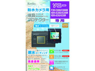 ※メーカー在庫僅少の為、納期にお時間がかかる場合があります。 KENKO ケンコー ケンコー・トキナー エキプロ 親水 ソニ- FDR-X3000R/H..