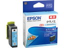 EPSON エプソン 【純正】インクカートリッジ 増量タイプ ライトシアン KUI-LC-L【クマノミ】(2)
