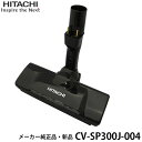 HITACHI　日立　掃除機用　吸口(G33)部品コード：CV-F10-055