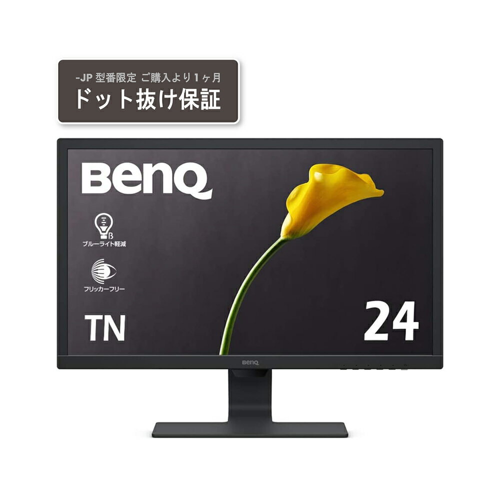 当社はベンキュージャパン正規取扱店(認定販売店)です BenQ ベンキュー TNパネル採用 フルHD対応24型ワイド液晶ディスプレイ 75Hz スピーカーなし GL2480-JP 単品購入のみ可（同一商品であれば複数購入可） クレジットカード決済 代金引換決済のみ