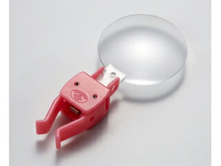 旭電機化成 AYL-02-PK(ピンク)　LED付ゆびさきのルーペ