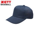 ゼット ZETT BH161A-2900 ニット後メッシュ ベースボールキャップ(六方) 【57-60】 (ネイビー)