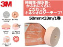 3M スリーエム 2723L50 キネシオロジー テーピング マルチポアスポーツ ライト 【50mm/業務用】
