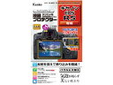 KENKO ケンコー KLP-CEOSR5 液晶プロテクター キヤノン EOS R5 用(2)