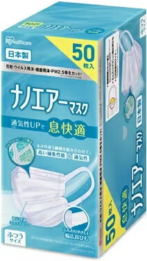 IRIS OHYAMA アイリスオーヤマ ナノエアーマスク ふつうサイズ 50枚入 ホワイト PK-NI50L