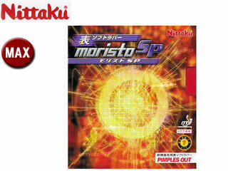 ニッタク Nittaku 【MAX】【ブラック】表ソフトラバー モリストSP NR8670-71 卓球 ラバー ニッタク Nittaku 【MAX】【ブラック】表ソフトラバー モリストSP NR8670-71 卓球 ラバー