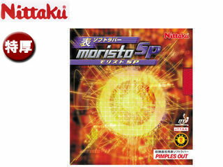 ニッタク Nittaku 【特厚】【ブラック】表ソフトラバー モリストSP NR8670-71 卓球 ラバー