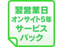 発売日：2014年1月下旬サービスパックとは、シュナイダーエレクトリック社製UPS本体と同時購入していただくことにより、UPS本体の無償保証期間を延長することができるオプションです。製品に障害が発生した場合、お客様のもとに翌営業日内に交換品を出荷し、到着日以降に作業を行います。【延長保証期間の年数の計算】延長保証期間の年数は、無償保証年数への追加ではなく「標準保証と合わせた合計」となります。例）「製品保証延長3年 サービスパック」 → UPS購入日（製品保証）2年＋製品保証延長 1年 → 2年＋1年＝3年保証「製品保証延長5年 サービスパック」 → UPS購入日（製品保証）2年＋製品保証延長 3年 → 2年＋3年＝5年保証※サービスパック製品は、在庫状況によって納期が最長2週間かかる可能性がございます。予めご了承ください。※本サービスはUPS本体(バッテリを含む)のみ対象です。アクセサリ、ソフトウェア製品は含まれません。※交換はUPS本体丸ごと交換となります。※保守サービスの提供を受けるには登録が必要となります。保証登録Webサイト「Club APC」または「Partner Club APC」よりご登録をお願いいたします。※登録期限は「UPSご購入から1年以内」となります。WOE5YRSU01PACK