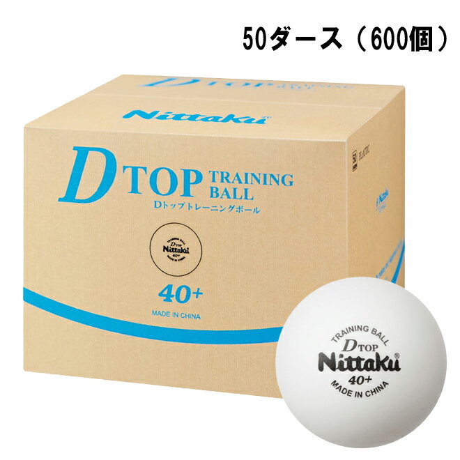 ニッタク（日卓） Jトップクリーントレキュウ 50ダース入り Nittaku NB1748