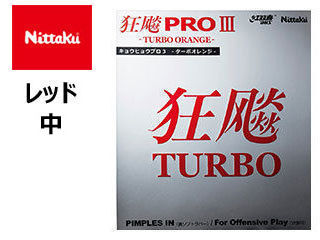 ニッタク Nittaku 【中】【レッド】裏ソフトラバー キョウヒョウ プロ3 ターボオレンジ NR8721-20 卓球 ラバー ニッタク Nittaku 【中】【レッド】裏ソフトラバー キョウヒョウ プロ3 ターボオレンジ NR8721-20 卓球 ラバー