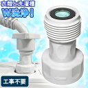 有限会社高納商店 スーパーナノバブル トルネーダSP 洗濯機用 ナノバブル 洗濯機 ホース アダプタ 洗濯機用