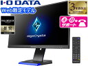 I・O DATA アイ・オー・データ Web限定モデル フルHD対応24.5型ゲーミングモニター GigaCrysta 240Hz対応 EX-GC253U 単品購入のみ可（..