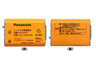 Panasonic パナソニック コードレス子機用電池パック KX-FAN51