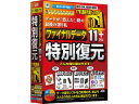 発売日：2017/3/10「17年連続シェアNo.1」データが「消えた!」時の最後の切り札、定番データ復元ソフト定番データ復元ソフト。「ハードディスクやSDカードが認識しない」、「パソコンが起動しない」、「うっかり消してしまった」といったトラブル時に大切なデータの取り出しができます。簡単操作のウィザード画面でパソコン初心者の方でも安心です。動画や音楽データのスキャン精度を更に高めました。 商品情報 OSWIN供給メディアその他対応機種WINHDD容量50MB以上(復元したファイルの保存領域を含まず) FD101　