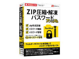 デネット ZIP圧縮・解凍パスワード プレミアム