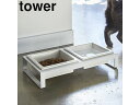 yamazaki tower YAMAZAKI 山崎実業 ペットフードボウルスタンドセット タワー ホワイト (4206) tower tower-l 【山崎実...