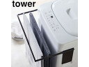 yamazaki tower YAMAZAKI 山崎実業 マグネット伸縮洗濯機バスタオルハンガー タワー ブラック tower tower-r 1