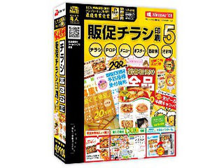 発売日：2017/2/17集客力アップに効果的な広告やチラシなど、商売には欠かせない販促物をかんたんに作成魅力的なPOPやプライスカード、広告やチラシなど、商売には欠かせない販促物を作成・印刷できるパソコンソフトです。マウス操作中心でわかりやすく、収録されているテンプレートや素材、便利な付属ツール等により、デザインが苦手な人でも魅力的な販促物を作成できます。 商品情報 OSWIN供給メディアCD-ROMHDD空き容量10GB以上の空き容量(インストール時) ※上記以外にシステムドライブにデータ保存のための空き容量が必要となります。 DE381　