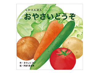 コクヨ KOKUYO おやさいどうぞ KE-WC57