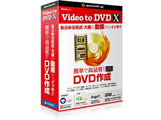 gemsoft Video to DVD X -高品質DVDをカンタン作成