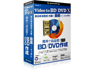 gemsoft Video to BD/DVD X -高品質BD/DVDをカンタン作成