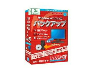 アーク情報システム HD革命/BackUp Next Ver.5 Standard 通常版 3台用