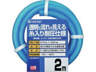 takagi タカギ クリア耐圧ホース 15X20 2M PH08015CB002TM