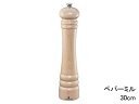 ZASSENHAUS ザッセンハウス ザッセンハウス ベルリン ペパーミル NTR 30cm ZAS020069