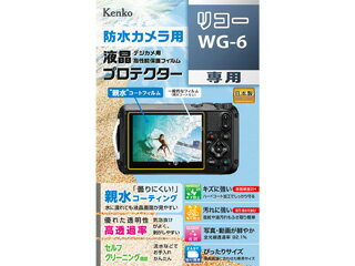 KENKO ケンコー KLP-RWG6 液晶プロテクター RICOH WG-6 防水カメラ用 親水タイプ