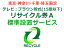 東京・神奈川・千葉・埼玉のみ設置可能 【東京・神奈川・千葉・埼玉限定】テレビ：ブラウン管式(15型以下)リサイクル券A