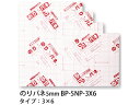ARTE アルテ 【代引不可】【5枚セット】のりパネ 5mm 3×6 BP-5NP-3X6