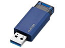 ELECOM エレコム USBメモリ/USB3.1 Gen1/ノック式/オートリターン機能/16GB/ブルー MF-PKU3016GBU(2)