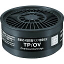 SHIGEMATSU 重松製作所 TW用吸収缶 有機ガス用 TP/OV