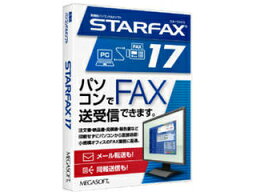 メガソフト Windows11対応パソコンFAXソフト STARFAX17