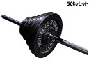ファイティングロード FIGHTING ROAD 【代引不可】高品質バーベル セット 50kg ブラック 841FR20CM5641 ※納期約2週間 直送のため...