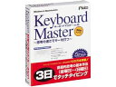 発売日：2004/9/15さらに、マジメにパワーアップ!キー入力練習のベストセラー。このシリーズはすでに出荷本数100万本を突破し、ミリオンセラーとして現在多くの方々にご利用いただいております。全国の学校、法人1,378（校・社）のライセンス導入実績に加え、パソコンスクールや人材派遣会社にも数多く導入されています。パソコン初心者の不安を取り除くはじめの一歩はキー入力に慣れることです。キーボードマスターは年齢を問わずご利用いただける定番ソフトです。タッチタイピングはメカニズムがあり、それを理解して合理的練習を行えば、短期間で身に付けることができます。キーボードマスターはそのための最も合理的なメソッドです。タイピング練習ソフトブームの先駆けとなったベストセラー「キーボードマスター」の最新作!数多くのユーザーの意見を取り入れ、さらに進歩しました。年齢を問わずご利用いただけるタイピングソフトです。これ1本でキー入力は完璧!を目指します。 商品情報 CPU対応OSが動作するCPUOSWindowsXP/Vista/7/8、MacOS 8.6〜9.2.2メモリ32MB以上の空きメモリ空きHDD20MB以上供給メディアCD-ROM対応機種[画面]800×600以上HDD空き容量20MB以上 KEYBOARDMASTER6　