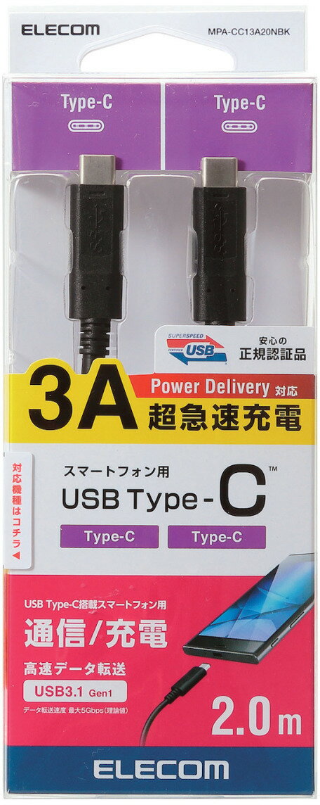 ELECOM エレコム スマートフォン用USBケーブル/USB3.1(Gen1)(C-C)/認証品/2.0m/ブラック MPA-CC13A20NBK