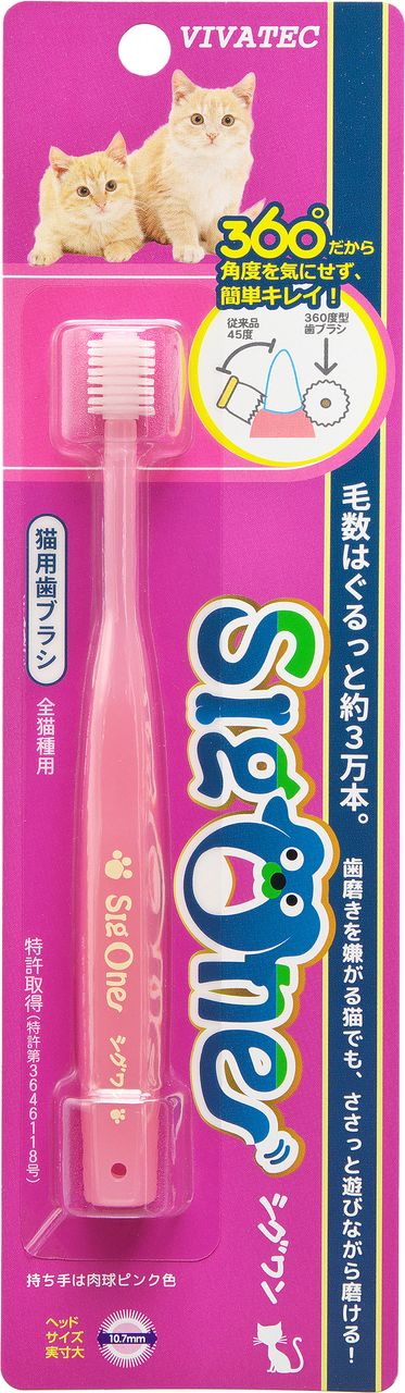VIVATEC ビバテック シグワン 猫用 歯ブラシ SG-CPK1