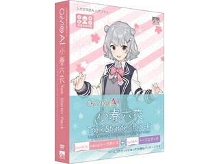 発売日：2021/3/18「CeVIO AI 小春六花 トークボイス」「CeVIO AI トークエディタ」がセットになったお得なパッケージです。付属している「CeVIO AI トークエディタカード」をご確認の上、エディタをダウンロードしてお使いください。◆CeVIO AI トークエディタとは　CeVIOプロジェクトが開発する最新のAI技術により人間の声質や癖、しゃべり方を高精度に再現することが可能な音声合成技術を搭載した入力文字読み上げソフトです。より人間らしいリアルな話声を再現するだけでなく、操作性に優れたGUIでスムーズな音声編集が可能です。「CeVIO AI 小春六花 トークボイス」は、声優「青山吉能」の声を元に制作した、明るく元気な声が特徴で、喜怒哀楽の表現も可能な入力文字読み上げソフトです。あなたのお好みの文章や言葉をテキストで入力するだけで、簡単に読み上げさせることができます。他のCeVIO AI トークボイス製品もお持ちの場合、セリフ毎にキャスト(話者)を切り替えて対話のように喋らせることができます。感情パラメータによる感情調整に対応しておりますので、豊かな表現が可能です。 商品情報 CPUIntel / AMD デュアルコアプロセッサー以上※4コア 以上 推奨OSWindows 10 日本語版 (64bit)、Windows 8.1 日本語版 (64bit)メモリ4GB 以上※8GB 以上 推奨空きHDD1GB以上供給メディアDVD対応機種要Windows対応サウンドデバイス(音声再生)要インターネット接続環境(ライセンス認証やアップデート) SAHS40221　