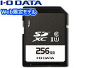 I・O DATA アイ・オー・データ Web限定モデル SDXCメモリーカード 256GB UHS-I UHSスピードクラス1対応 EX-SDU1/256G