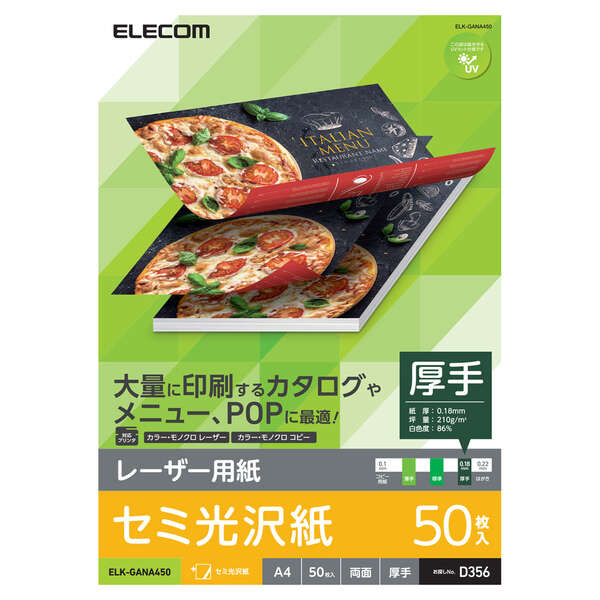 ELECOM エレコム レーザー用紙/セミ光沢/厚手/両面/A4/50枚 ELK-GANA450