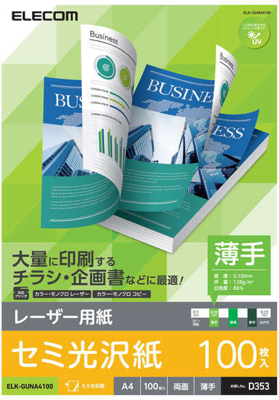 ELECOM エレコム レーザー用紙/セミ光沢/薄手/両面/A4/100枚 ELK-GUNA4100