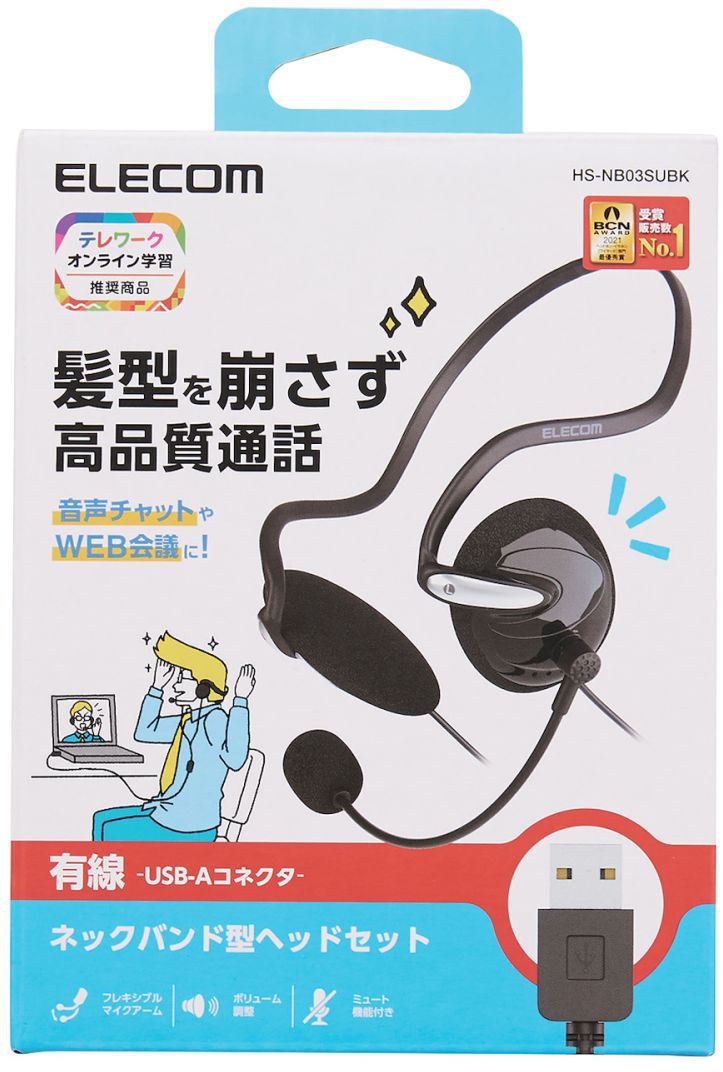 ELECOM エレコム 有線ヘッドセット/両耳ネックバンド/USB-A/1.8m/ブラック HS-NB03SUBK