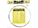 DAIDOHANT ダイドーハント 硬質ステンレス線 0.6mm×10m 10155895
