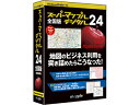 発売日：2023/7/7変化の激しいビジネスの中で役立つ機能が満載の地図ソフトの全国版。情報収集からビジネスの課題収集や分析などの活動をサポート。変化の激しいビジネスの中で役立つ機能が満載の地図ソフトです。「デジタル地図、住所、POI(検索データ)、行政区域、道路ネットワーク、観光エリア」などの各種データが搭載され、ビジネスシーンでの利用が一層進んでおり、オープンデータの取り込みなどデータを活用した様々な機能を充実。最新版では、更なる機能強化により、不動産業をはじめ、運送業、環境業といったような幅広い業界で業務を強力にバックアップします。【収録地図データ】全域〜小域図：全国詳細図：全国1000市区町村以上の市街部 商品情報 CPU各OSが推奨するCPUOS日本語版MicrosoftWindows 11/10。他詳細はHP参照。メモリ各OSが推奨するメモリ容量空きHDD13GB以上の空き容量（フルインストールすると約17GB）供給メディアDVD対応機種ドライブ装置：DVD-ROMドライブ（片面二層式）必須。他詳細はHP参照。 JS995605　