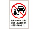 アイテック 飲酒運転禁止プレート KP329−7