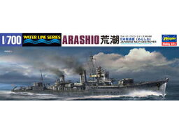 Hasegawa ハセガワ 日本駆逐艦 荒潮 1/700 468