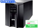 シュナイダーエレクトリック（APC） あす楽対応商品 APC 無停電電源装置 UPS ラインインタラクティブ給電 正弦波 1年保証 1000VA/670W SMT1000J E 当社はシュナイダーエレクトリック正規取扱店(認定販売店)です