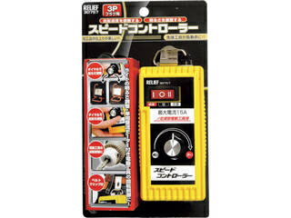 ICHINEN/イチネンアクセス RELIEF スピードコントローラー Aタイプ3Pプラグ 30757