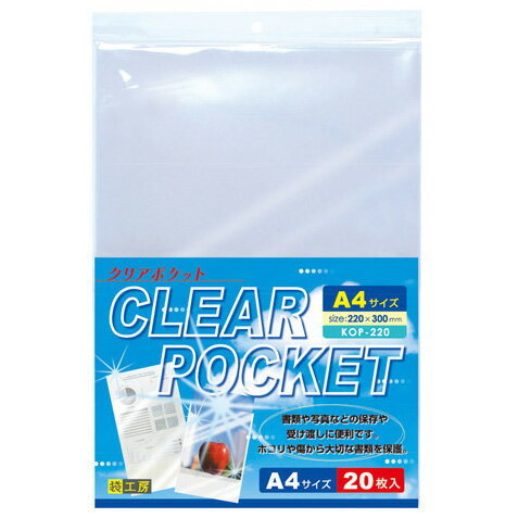 HAKUBA ハクバ KOP-220 クリアポケット A4サイズ (20枚入)